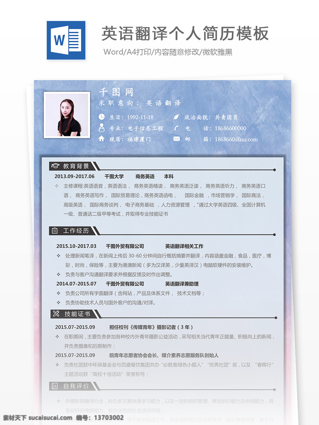 英语翻译 简历 格式 个人简历 小清新 唯美 简历模板 个人简历模板 应届生 语言