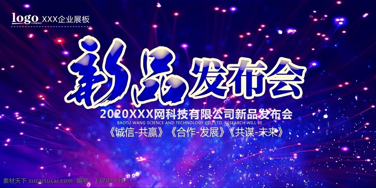 蓝色新品 新品发布会 新品 发布会 新品首发 新品上市 新品发布 时尚新品发布 创意新品发布 创意背景 绚丽背景 春季新品发布 夏季新品发布 冬季新品发布 秋季新品发布 发布会背景 秋冬新品发布 新品上市海报 发布会海报 发布会图片 发布会底图 会展 展会 产品发布会 时装发布会 发布会舞台 蓝色背景