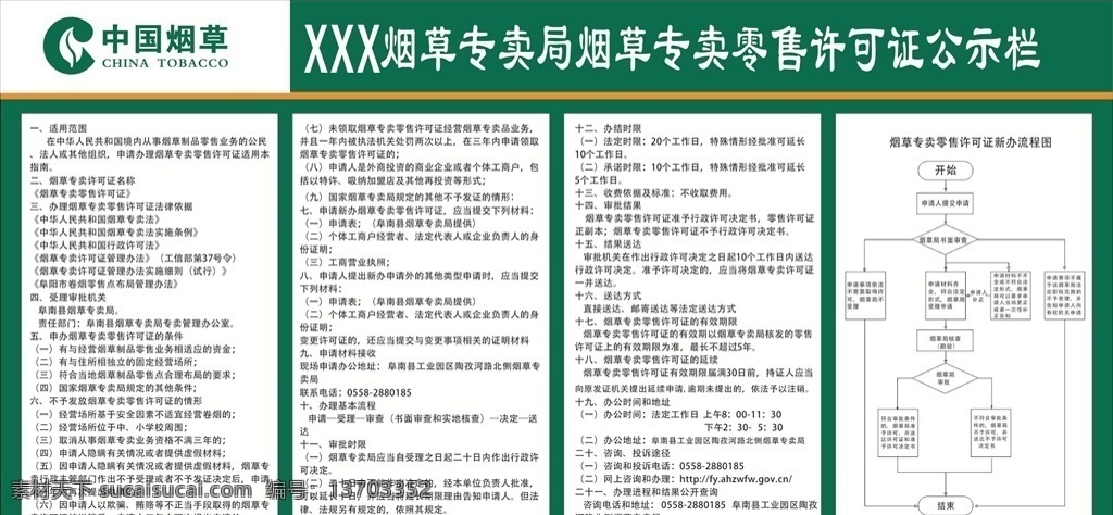 中国 烟草 专卖 零售 许可证 公示栏 烟草专卖局 烟草专卖 零售许可证 中国烟草 展板模板