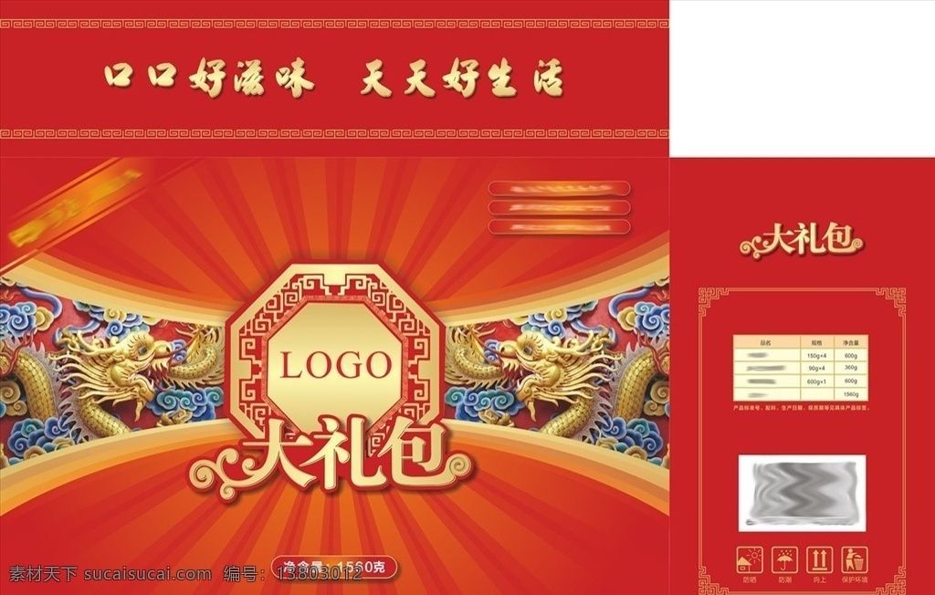 食品大礼包 食品包装 大礼包 包装 特产包装 红色包装 喜庆 包装箱 包装设计