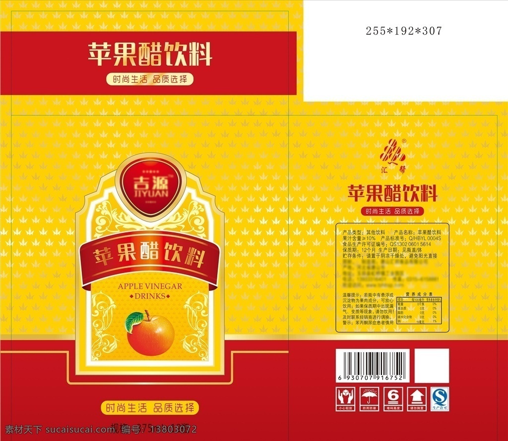 苹果醋包装 果醋包装 果汁包装 饮品包装 苹果 叶子底纹 欧式花纹 包装箱 包装设计