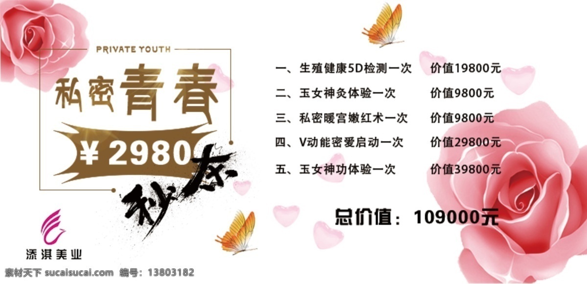 秒杀卡 私密 秒杀 女性秒杀 优惠