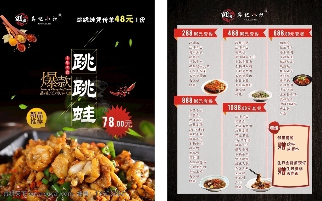 跳跳蛙 湘菜 长沙 点单 菜单 牛蛙 菜谱 宣传单 菜单菜谱 茶楼菜单 套餐 餐厅 餐饮 海报 广告海报设计 食品菜单 价目表片 中式 私房菜 口味蛇 口味牛蛙 舌尖美食 螃蟹 麻辣龙虾 酒水饮料 烧烤 酒店 烤串