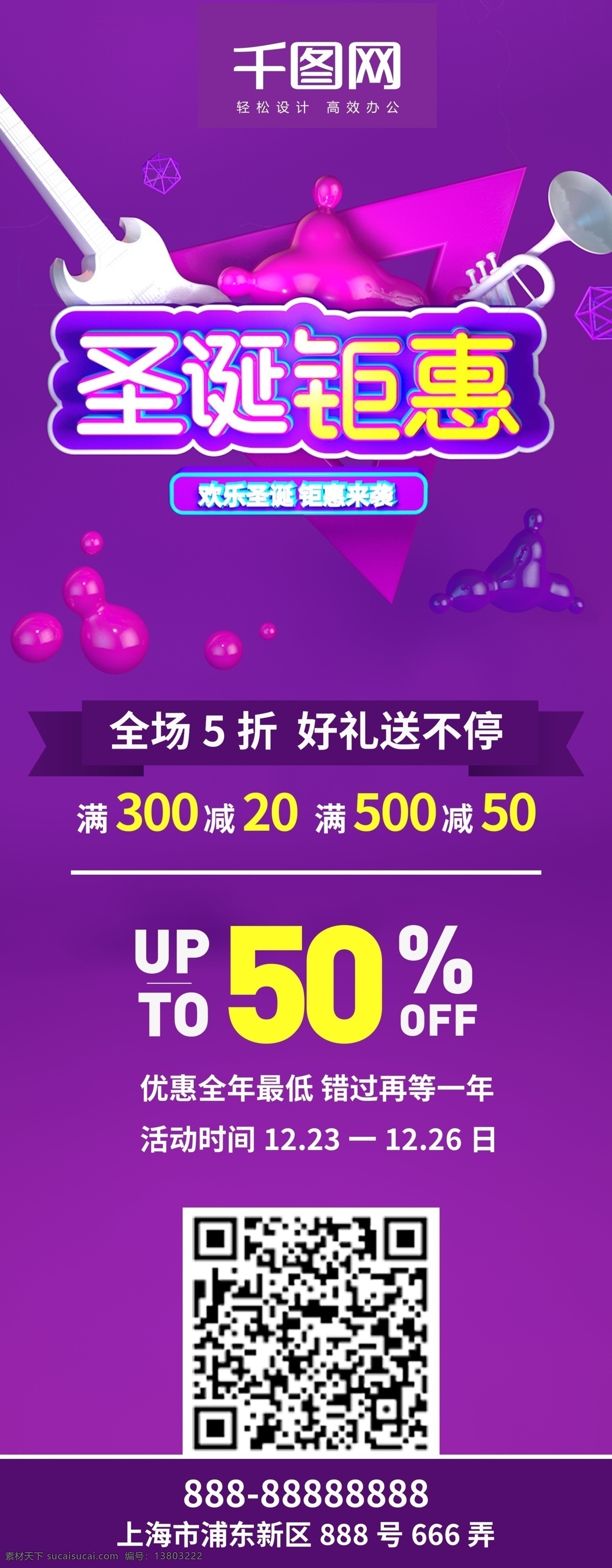 c4d 圣诞 钜 惠 折 音乐会 展架 圣诞节 圣诞节促销 圣诞促销 5折 圣诞节广告 圣诞节展架 圣诞节设计 圣诞节创意 圣诞节快乐 圣诞节打折 圣诞节活动 圣诞节狂欢 圣诞节派对 圣诞钜惠 圣诞展架
