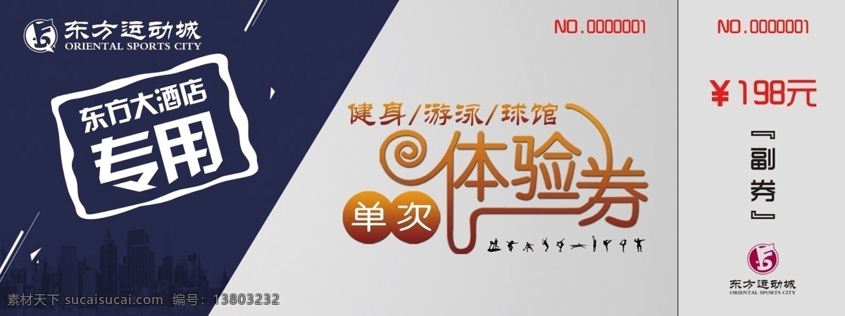 健身房 体验 券 单 次 卡 体验券 单次 体验卡 单次券 促销券 名片卡片