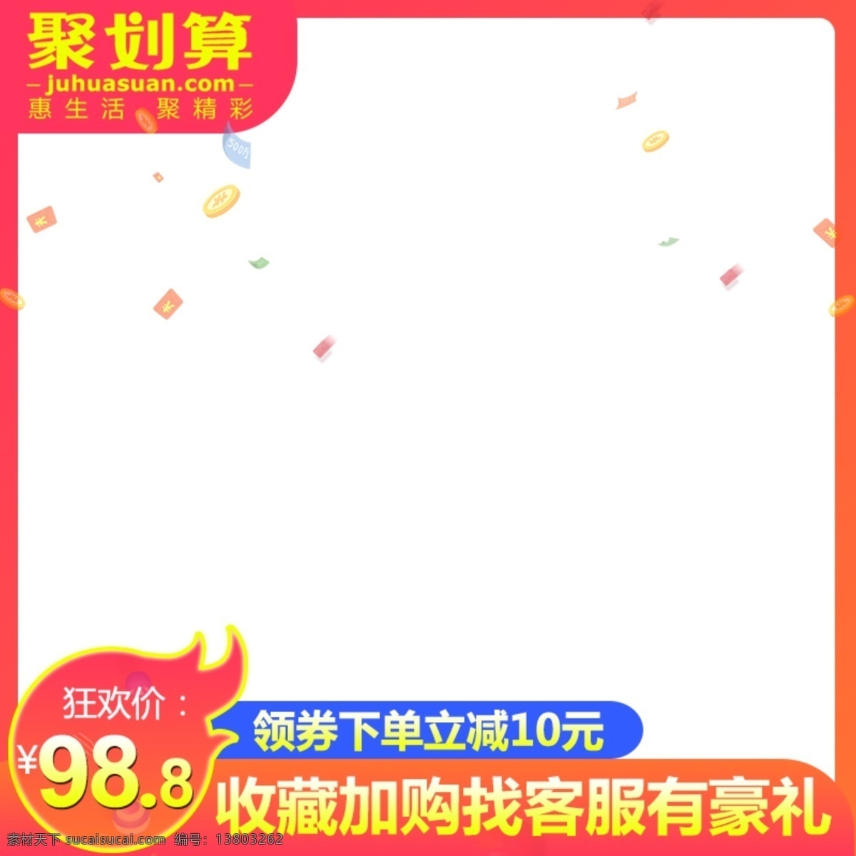 天猫 聚 划算 活动 主 图 模板 电商 大 促 聚划算 促销标签 psd素材 主图 淘宝 大促 促销主图 渐变 淘宝首图 psd模板 嘉年华 年货节 年终盛典