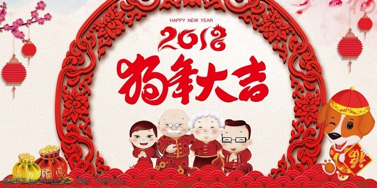 2018 年 狗年 大吉 背景 展板 彩页 新春背景 新年海报 迎春 2018狗年 狗年大吉 2018海报 狗年海报 狗年背景 狗年素材 狗年晚会 狗年活动 狗年挂历 狗年传单 狗年展板 春晚海报 狗年图片 年大吉