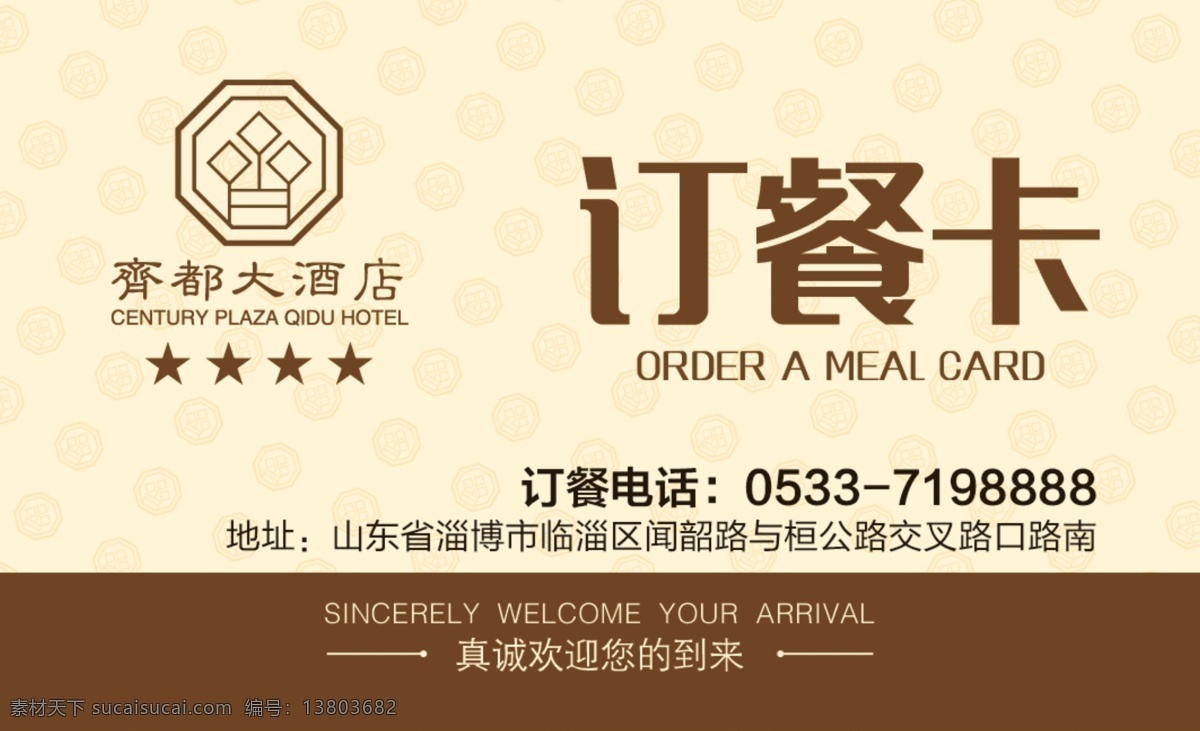 酒店 酒店名片背景 酒店名片模板 金色酒店名片 酒店名片设计 酒店名片卡片 高档酒店名片 钻石酒店名片 酒店名片素材 酒店名片底纹 简洁酒店名片 花纹酒店名片 商业酒店名片 酒店名片图 名片 it酒店名片 通用酒店名片 大气酒店名片 高端酒店名片 企业酒店名片 酒店订餐卡 名片卡片