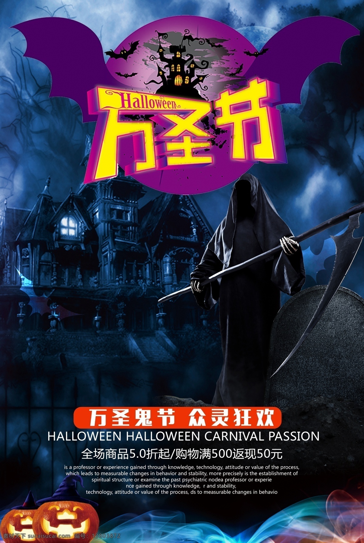 万圣节 狂欢夜 恐怖 模板 双11 双12 万圣节海报 万圣节素材 南瓜头 万圣节广告 万圣节字体 万圣节主题 万圣节活动 万圣节促销 万圣节宣传单 节日庆典 感恩节 中秋 吸血鬼 万圣 设计模板 恐怖模板