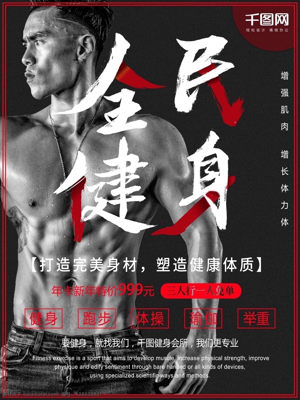 原创 简约 创意 毛笔字 全民健身 商业 海报 健身 阴影 高端 灰色 全民 肌肉 优惠