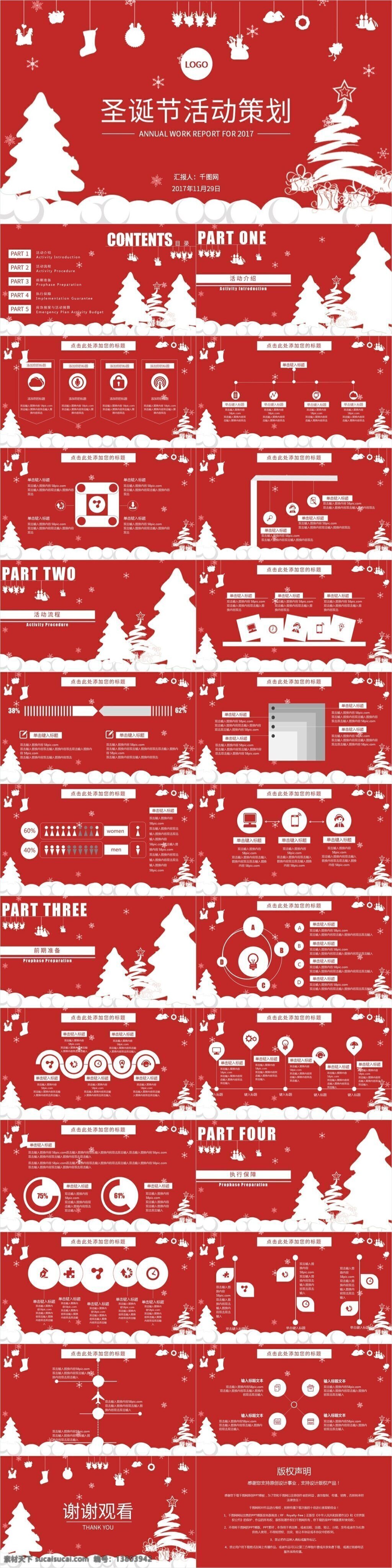 红 白 可爱 圣诞节 市场部 活动策划 模板 红白 圣诞树 挂饰 金融业 多图表