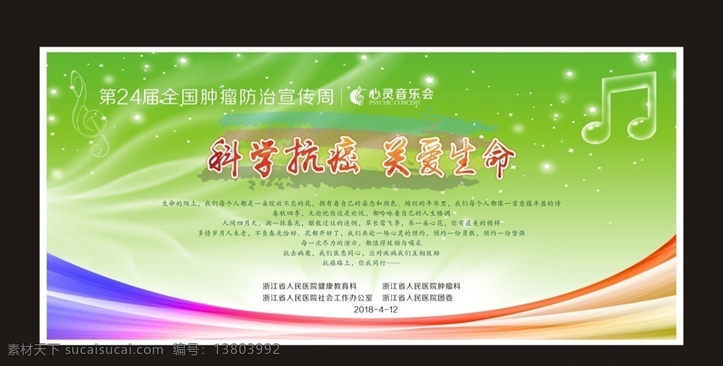 绿色 音乐会 会议 背景 淡蓝色 音符 清新 素雅 缥缈 色带 彩带 会议背景 简洁会议背景 时尚会议背景 大气会议背景 高端会议 会议背景设计 会议背景模板 会议背景素材 会议背板 会议展板背景 科技会议背景 会议展板 会议背景展板 公司会议背景 企业会议背景 集团会议背景 绿色会议背景 大背景墙 展板模板