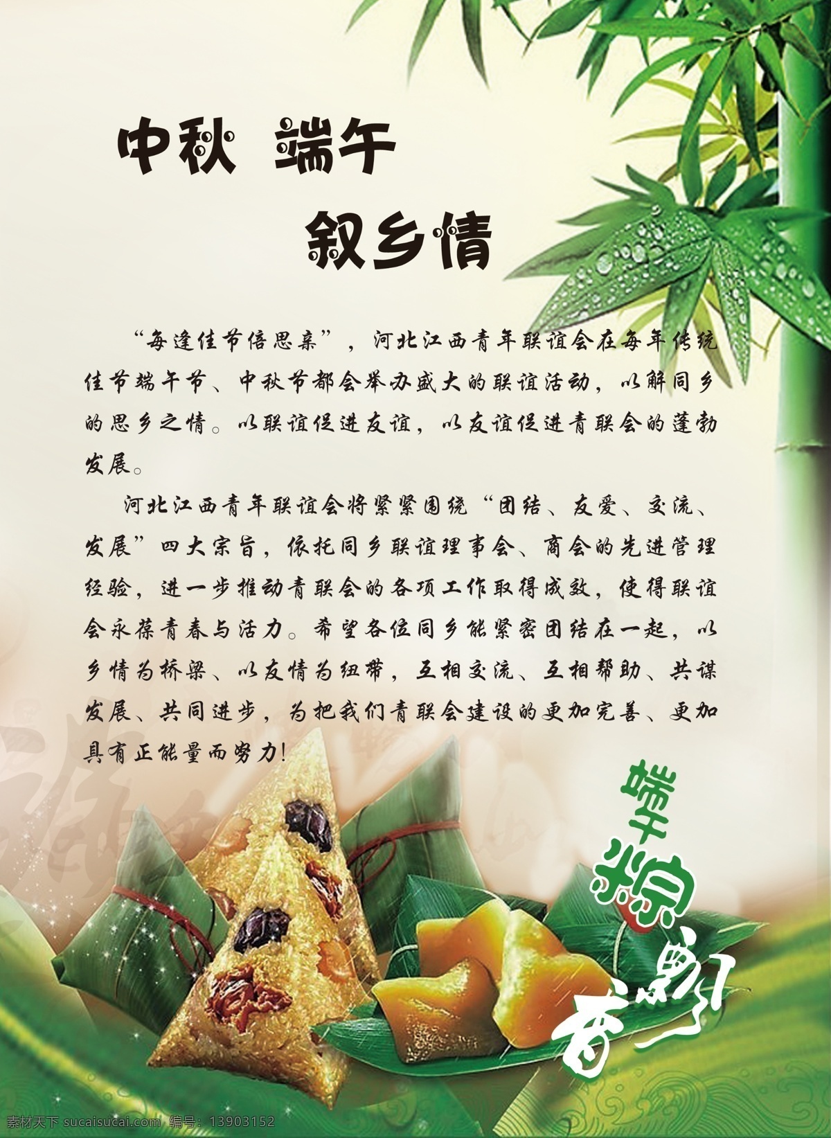 端午节 dm宣传单 模板下载 广告设计模板 节日 宣传页 源文件 粽子 竹子 节日素材