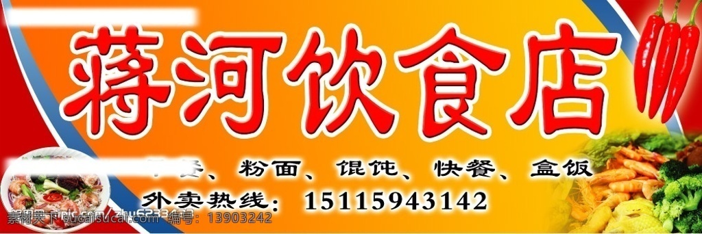 饮食店招牌 早餐店 米粉店 饮食店 招牌 源文件库