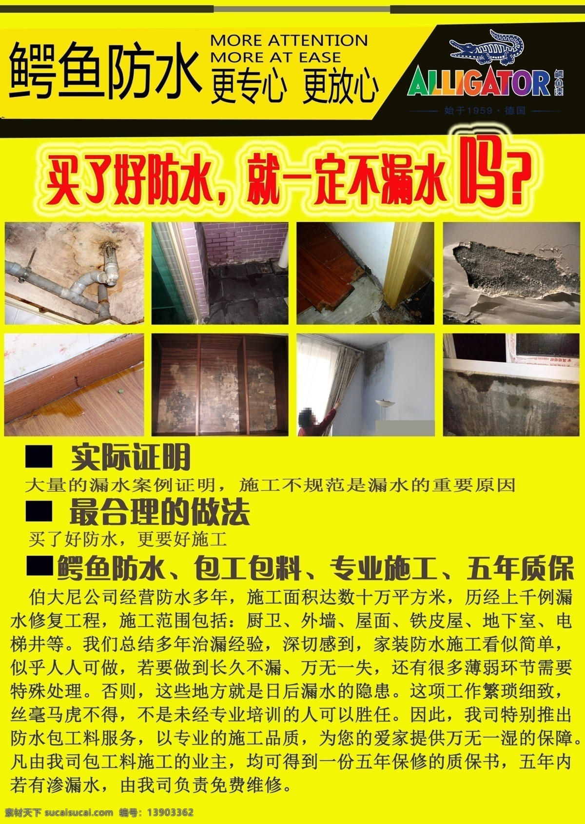 dm宣传单 超市 广告设计模板 国内广告设计 建材 连锁 设计图 源文件 鳄鱼 防水 模板下载 鳄鱼防水 伯大尼 鳄鱼防水单页 包工包料 灯布广告 装饰素材 灯饰素材