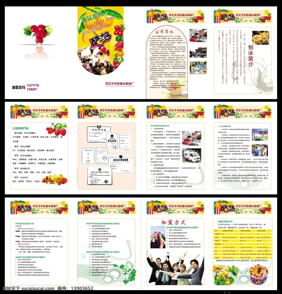 食品 全套 画册 封面 广告设计模板 画册设计 画册素材 人物 水果 源文件 食品全套画册 其他画册封面