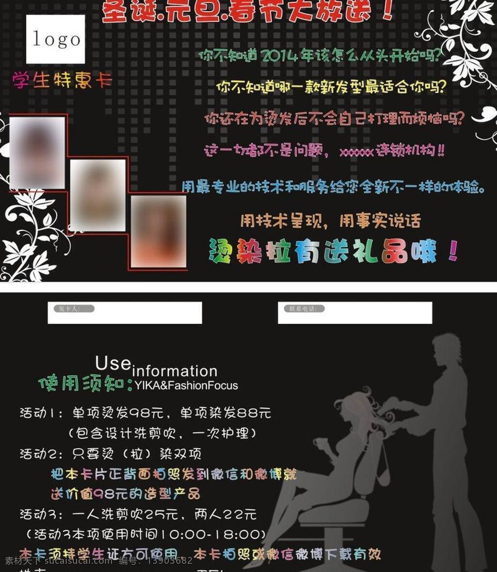 奖品 美发 名片卡片 特惠卡 宣传单 优惠券 特惠 卡 矢量 模板下载 美发特惠卡 学生特惠卡 烫 染 拉 名片卡 广告设计名片