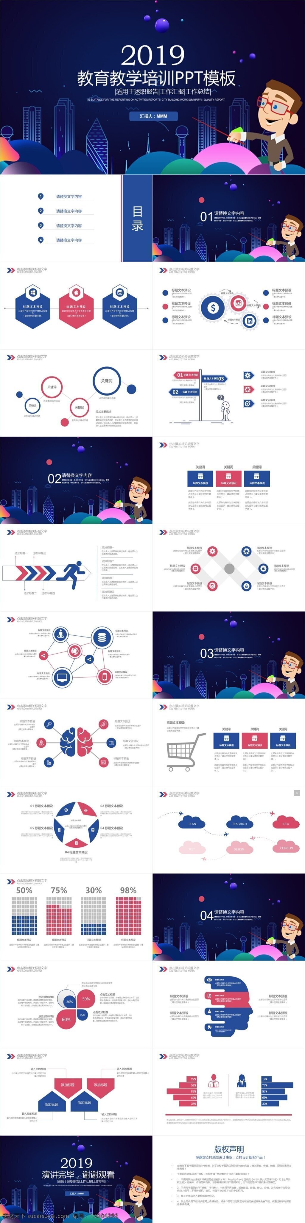 教育教学 培训机构 模板 教学 教育 演讲 培训 总结报告 职业规划 融资路演 ppt模 工作汇报 计划总结 工作总结 述职汇报 企业通用 大气