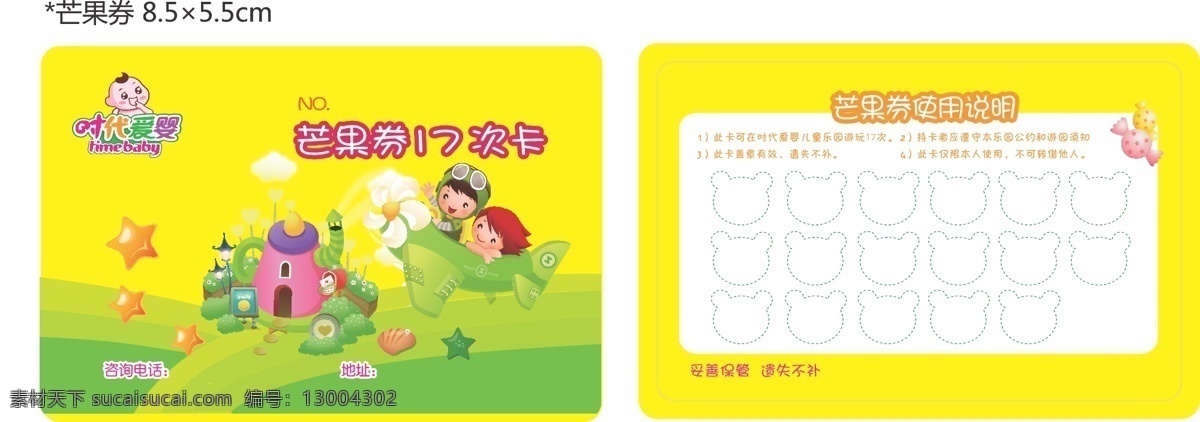 芒果券优惠券 儿童卡通 vip卡片 卡片 儿童 会员卡 可爱会员卡 幼儿园会员卡 卡通会员卡 优惠券 儿童乐园