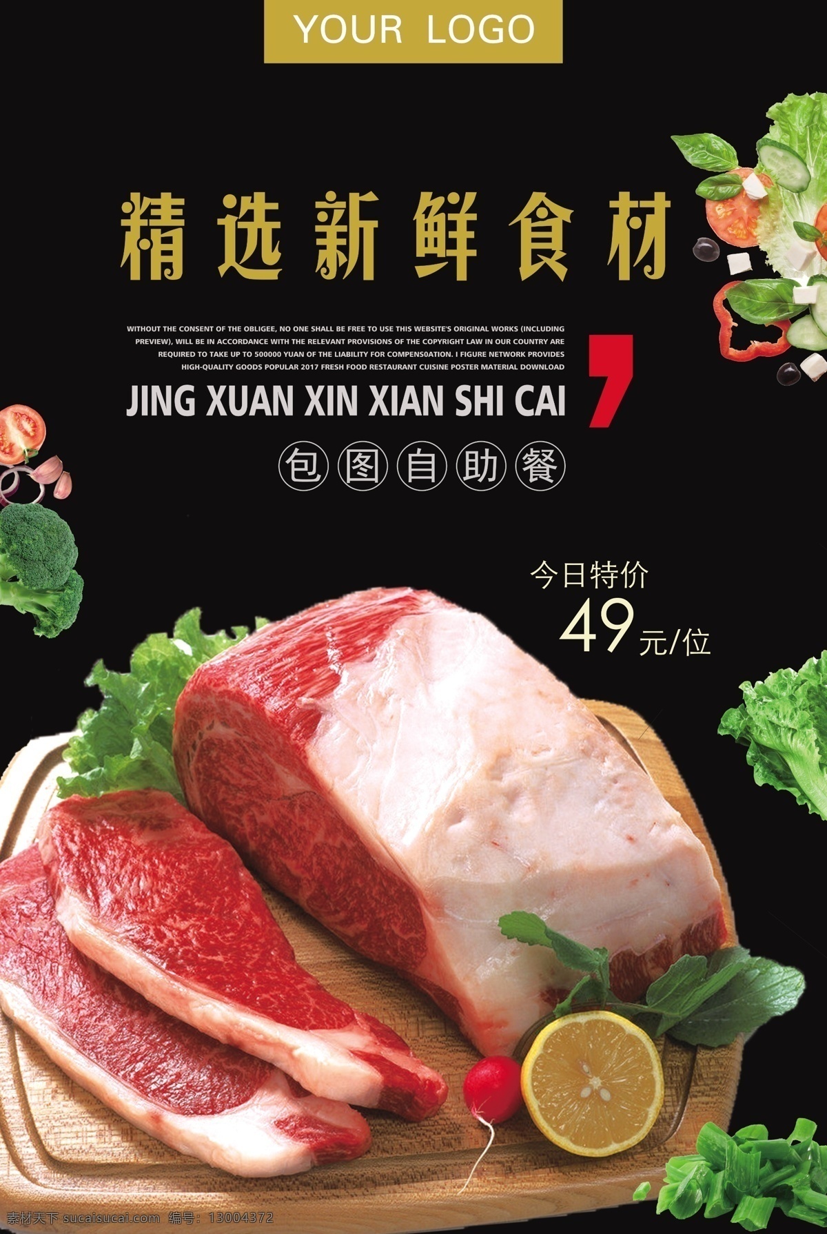 新鲜 食 材 三 件套 美食 海报 精选新鲜食材 展板 展架 鲜肉 生菜 美食海报 自助餐海报 自助餐展架 自助餐展板 猪肉 餐厅 超市 饭店 火锅