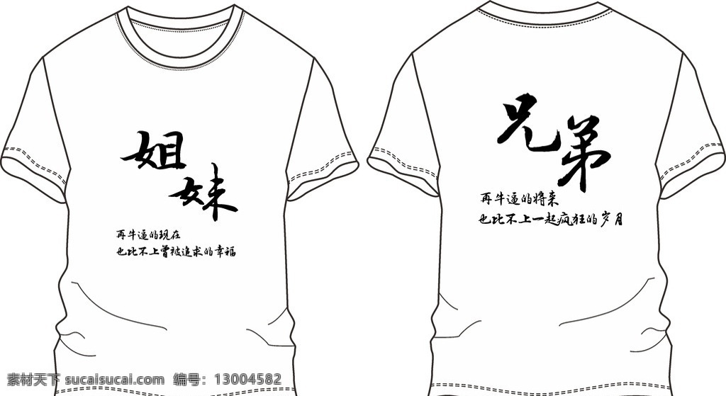 兄弟 姐妹 个性 t 恤 t恤 文化衫 班服 服装设计