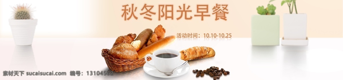 秋冬 阳光 早餐 咖啡 面包 其他模板 舒适 web 界面设计 网页素材 其他网页素材