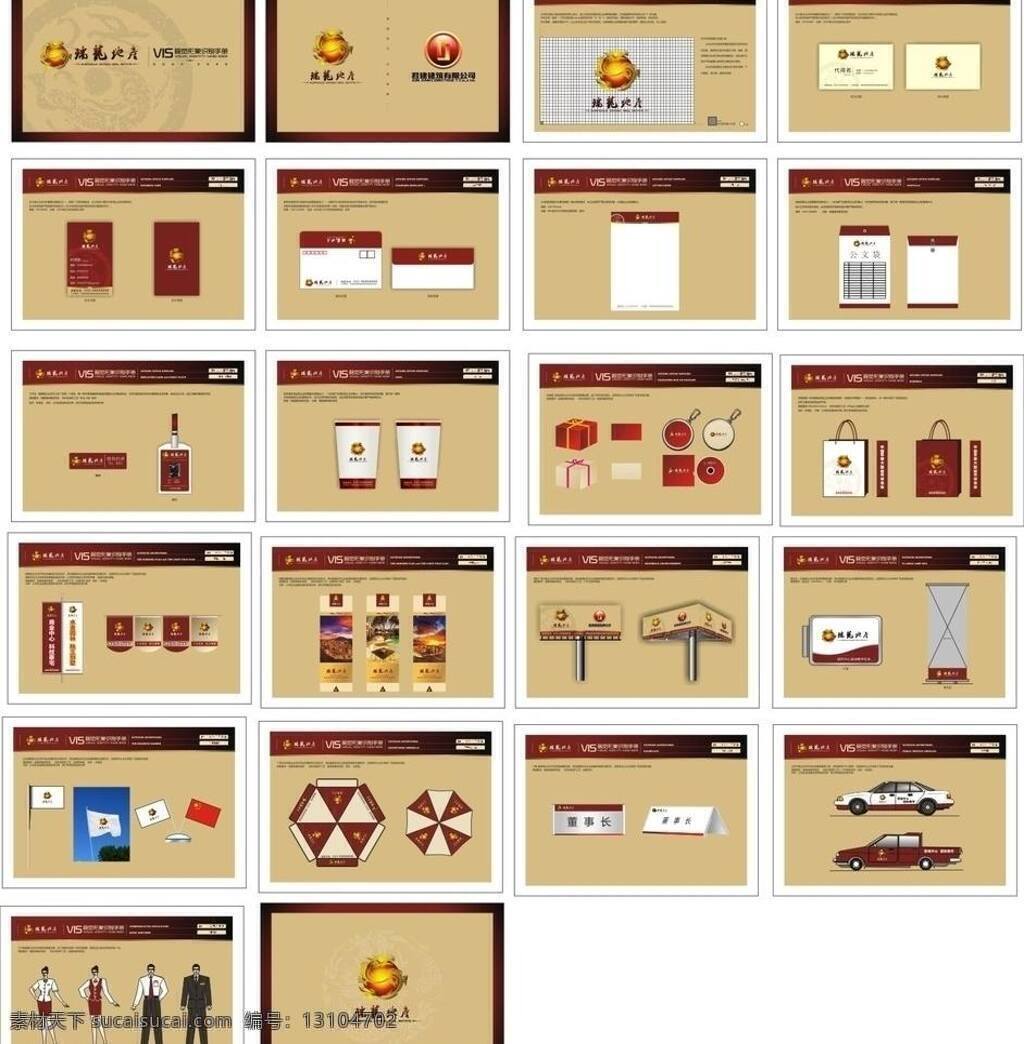 瑞 龙 高档 vi vi设计 奉献 广告 画册 建筑 名片 瑞龙高档vi 瑞龙 原创 君建 荣誉 衣服 矢量 名片卡 建筑装潢名片