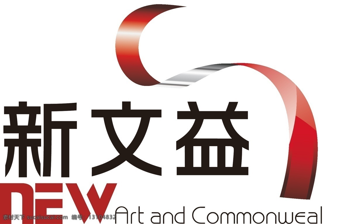 新文 益 logo 传统文化 公益 文化 文化艺术 影视 新文益