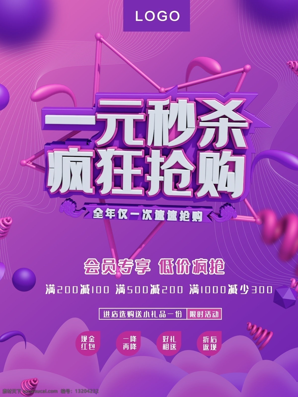 模板 一元秒杀素材 秒杀一元购 疯抢 一元开枪 1元 一元 团购 秒杀 秒杀活动 一元竞拍 秒杀页面 秒杀设计 秒杀促销 一元秒杀券 低价疯抢 商场广告 立即开枪 5分钟疯抢 1元抢购 一元秒杀海报 一元疯抢 一元起 1元秒杀