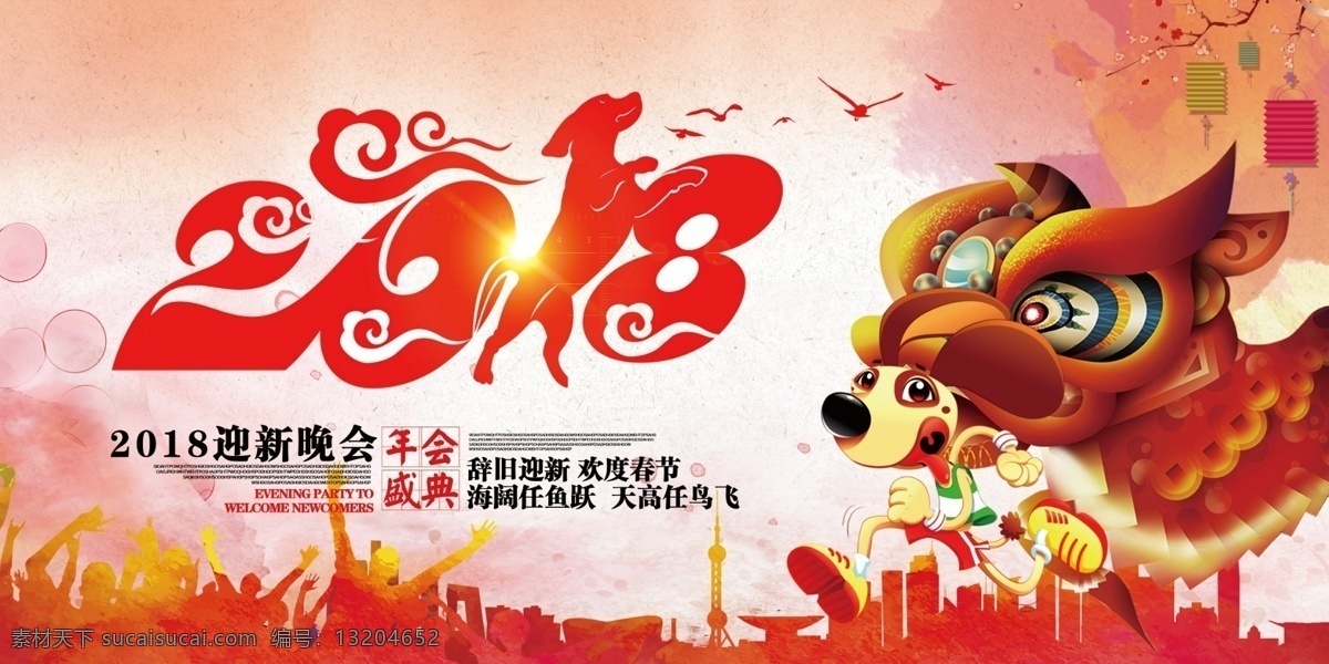 戌狗 迎新 春 源文件 春节 卡通 水彩 舞狮 小狗 新年快乐 装饰图案