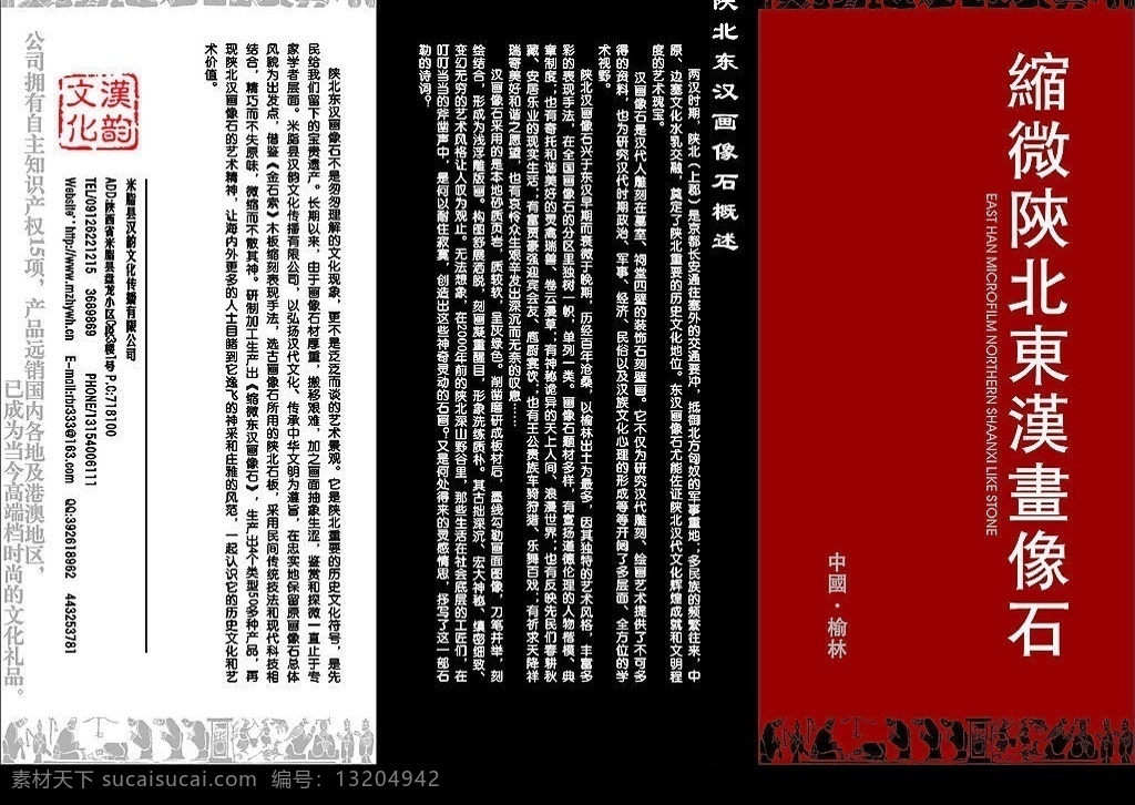 汉化 石 宣传册 汉化像石 三折页 汉韵文化传播 画册设计 矢量图库