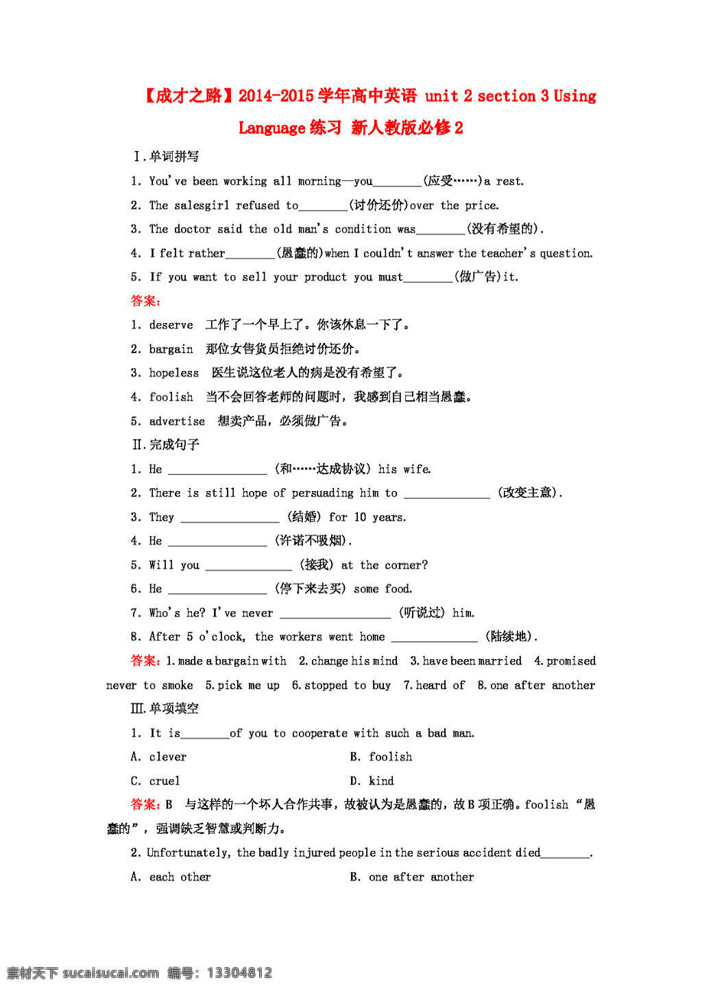 英语 人教 版 高中英语 unit section using language 练习 必修2 人教版 试卷