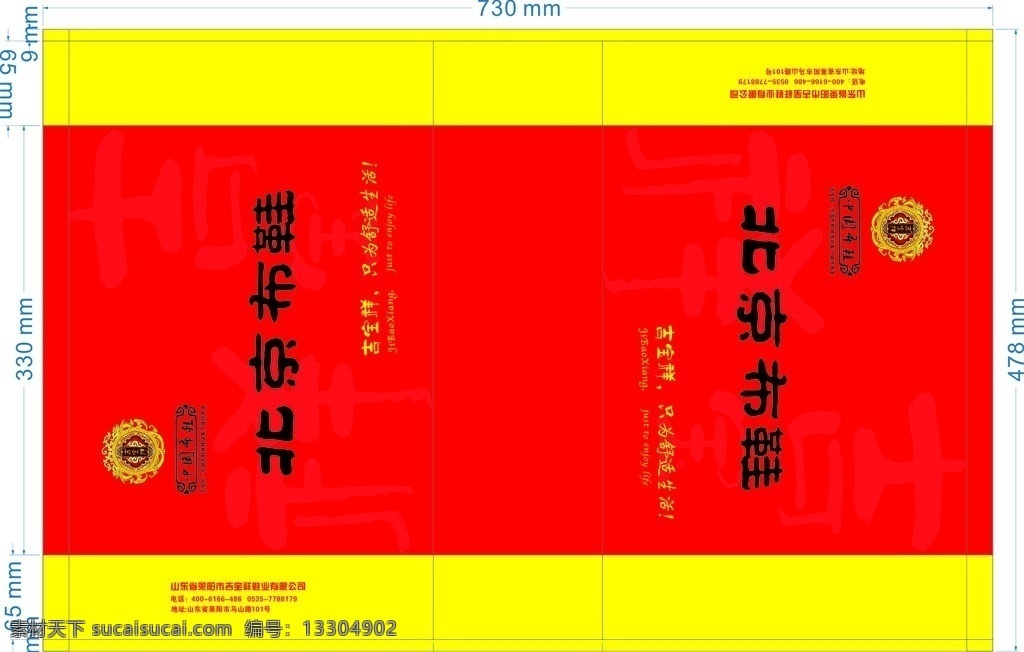 吉宝祥布鞋 吉宝祥 布鞋 鞋袋 无纺布袋 手提袋 包装设计