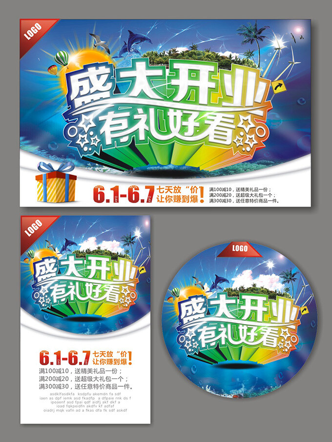 商场 盛大 开业 活动 模板 盛大开幕 盛装开业 重装开业 有礼好看 七天放价 让你赚到爆 矢量图