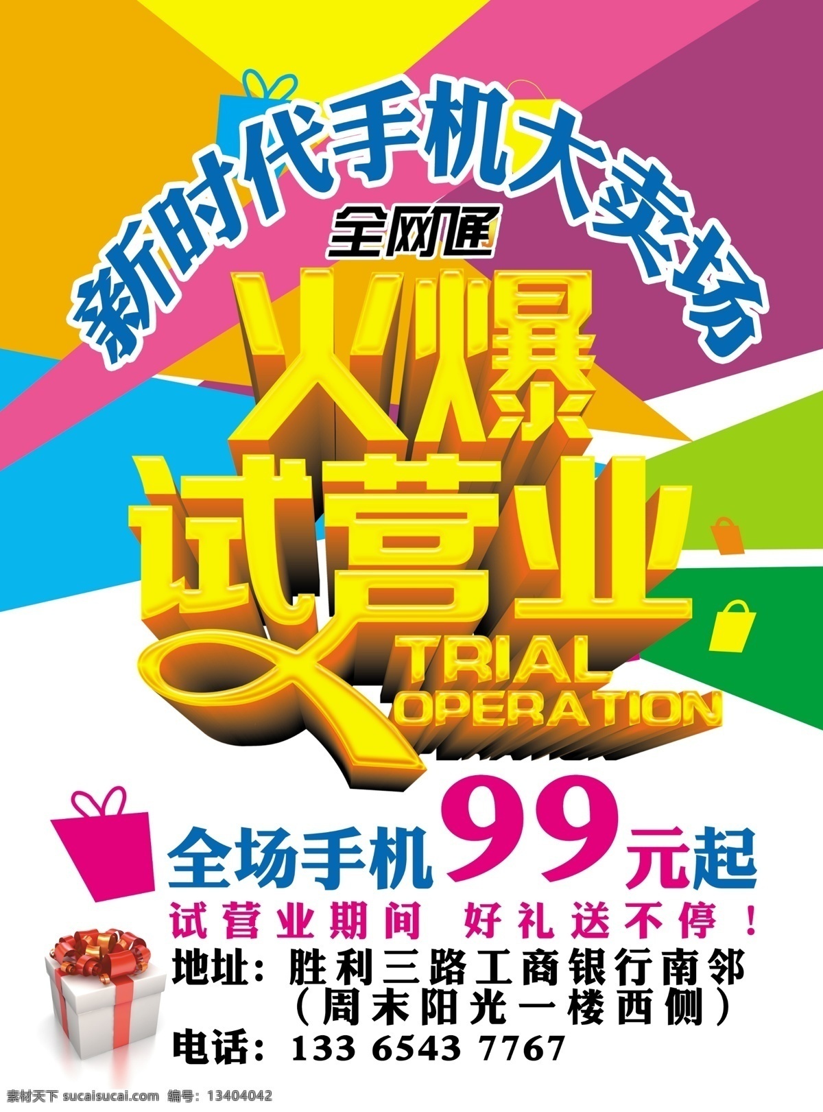 手机 大卖场 彩页 宣传页
