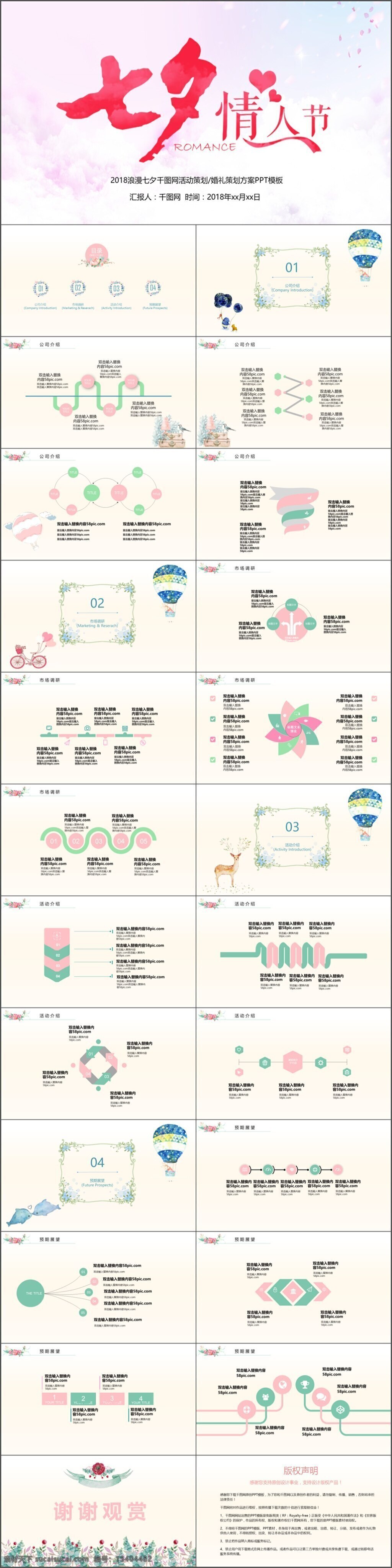 七夕 情人节 婚礼策划 小 清新 模板 七夕节 小清新 七夕ppt 情人节ppt 简约 公司策划 情侣 粉色