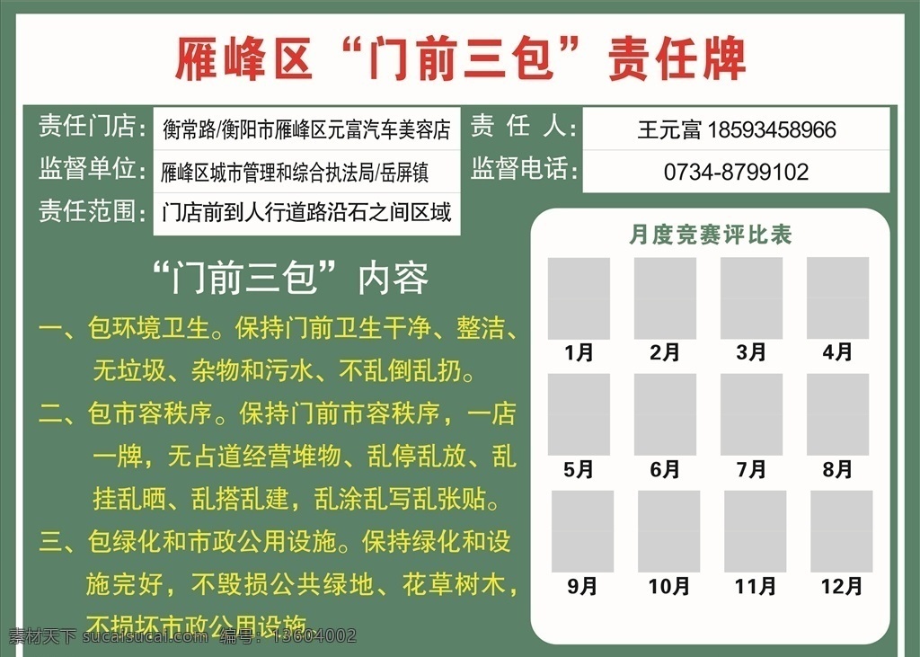 门前三包 广告 门前三包广告 门前三包底图 门前三包图片 三包的广告图 责任广告图片 责任广告底图