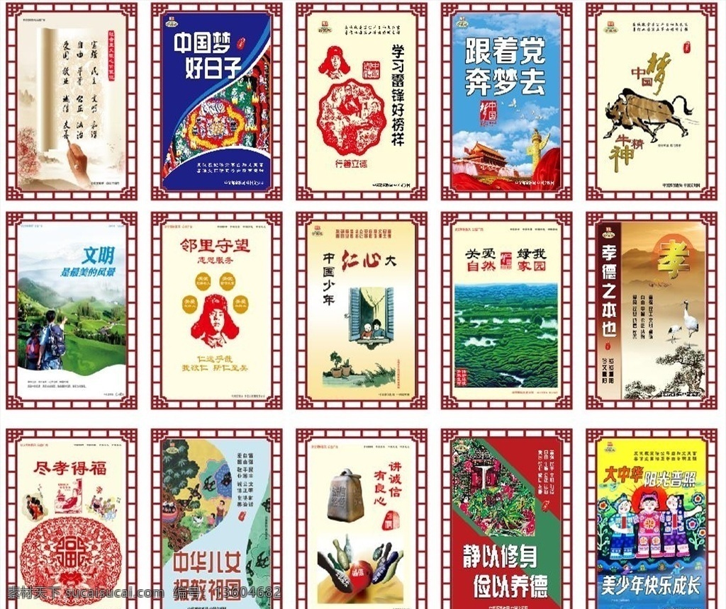 创文板子 竖牌 创文文化墙 绿草皮围挡 核心价值观 志愿者 未成年人 边框 创文
