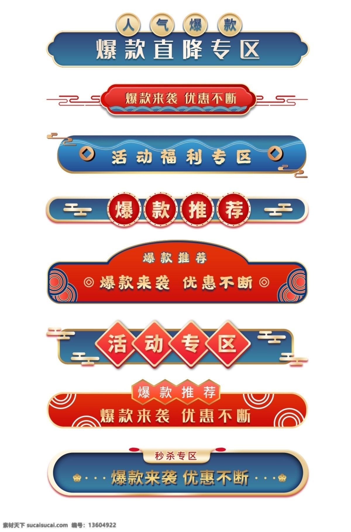 标签标题栏 复古 中国风 元素 微立体 标题栏 促销 标签 分层