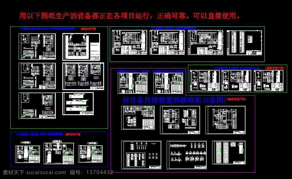 多种 低压 进 线 柜 联络 电气 设计图 低压进线柜 联络柜 进线柜 电气设计 ap3联络柜 dwg 黑色