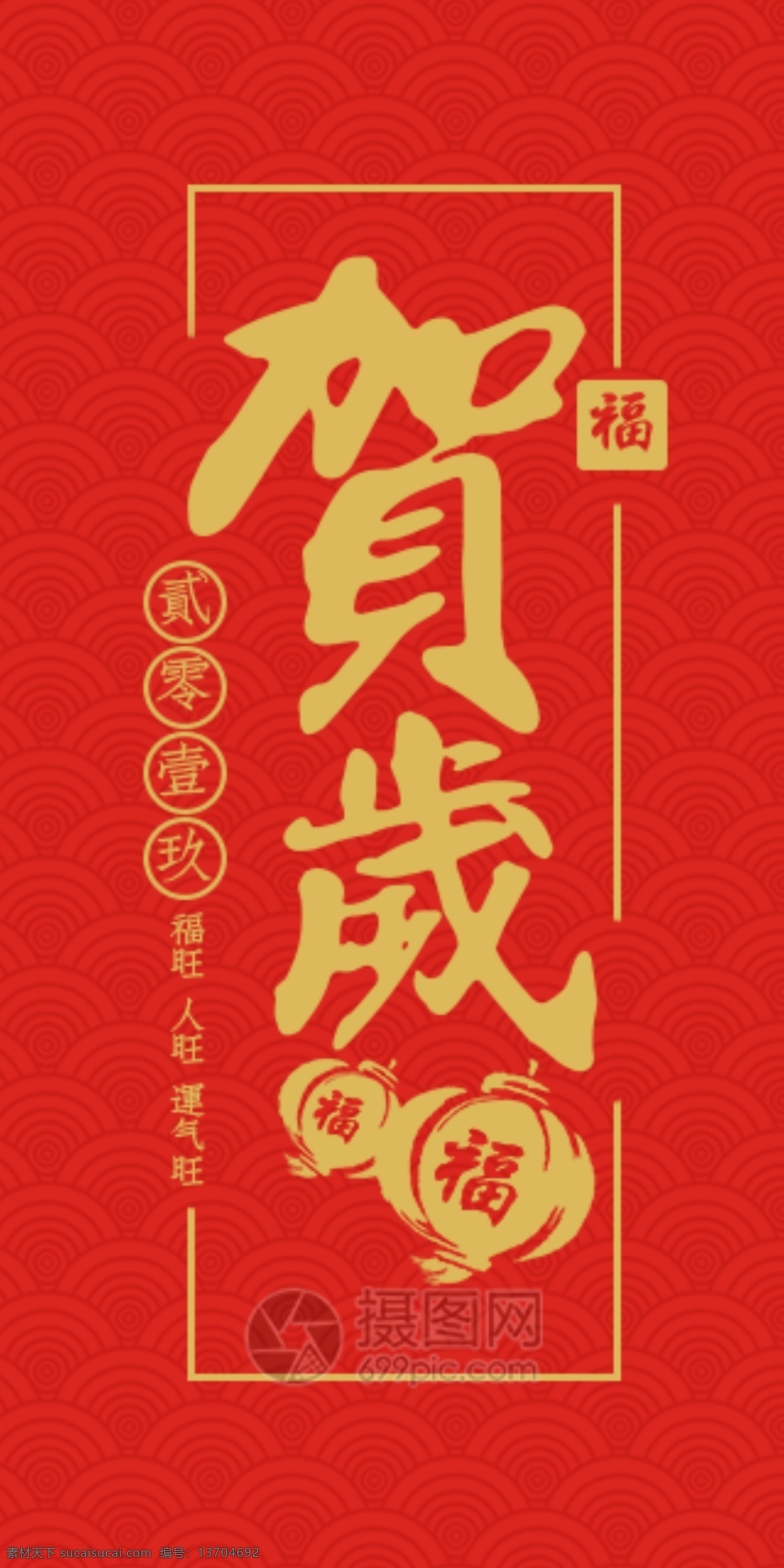 2019 猪年 新春 红包 贺岁 猪年红包 新春红包 红包素材 红包设计 新年红 新年红包