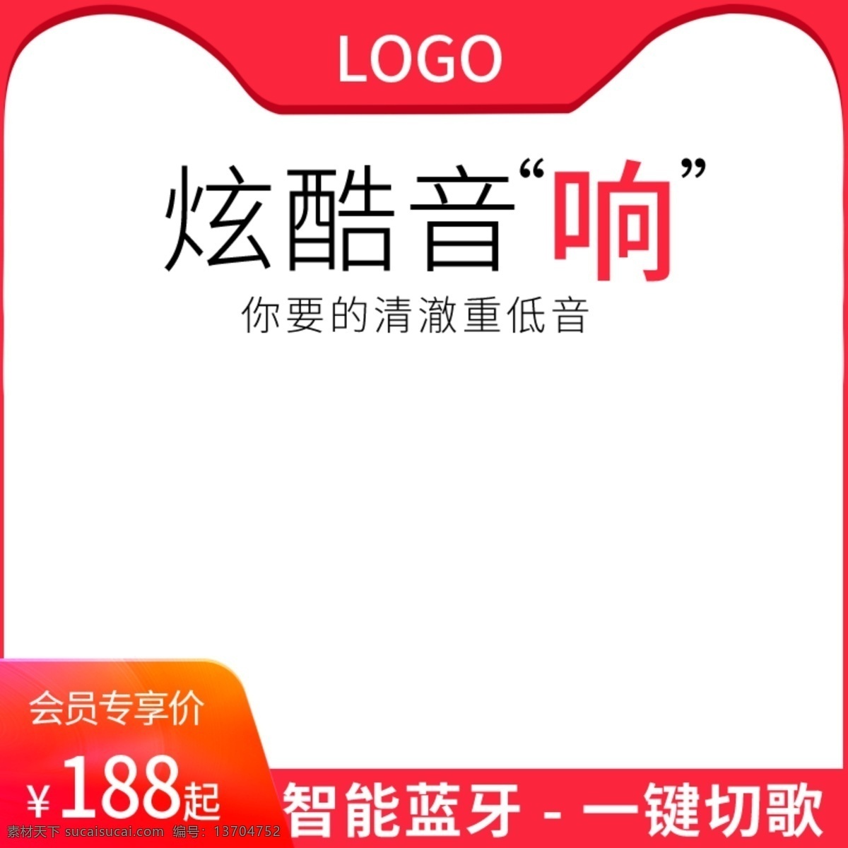 淘宝 音响 促销活动 主 图 直通车 模板 淘宝主图 天猫主图 促销主图 活动主图 主图模板 音响主图 钻展图 推广图