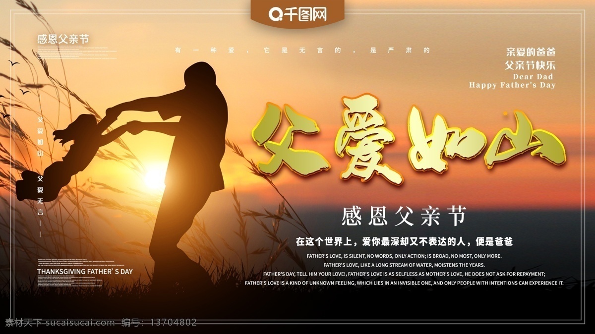 父亲节 主题 宣传 展板 父亲 父爱 父母 感恩父亲节