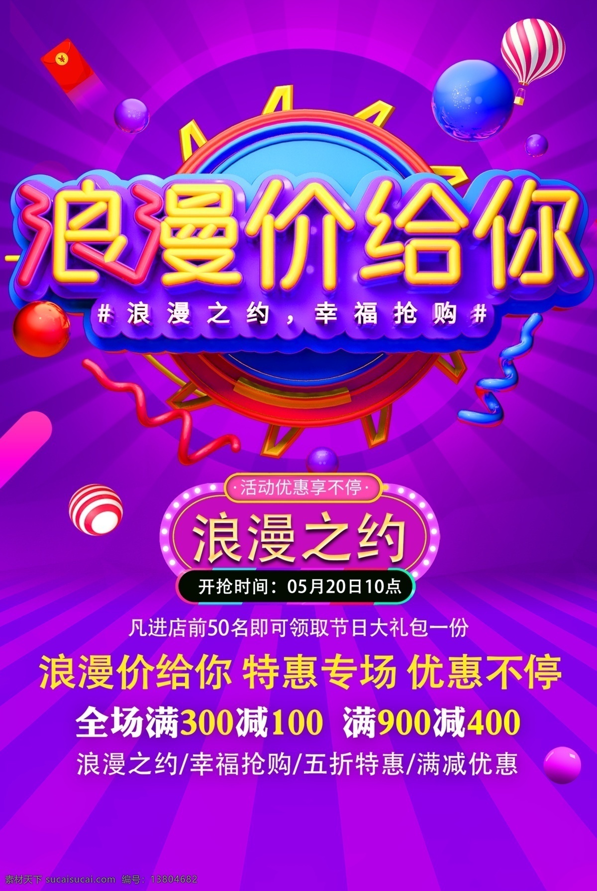 浪漫加给你 价给你 嫁给你 心动 婚庆广告背景 婚纱摄影 促销海报设计 浪漫 温馨 抵价券 淘宝海报 京东 淘宝店招 淘宝广告 淘宝女装海报 淘宝 banner 淘宝装修 店铺装修 促销广告 淘宝促销 夏季促销 促销活动 节日促销 促销展板 商场促销 商场广告