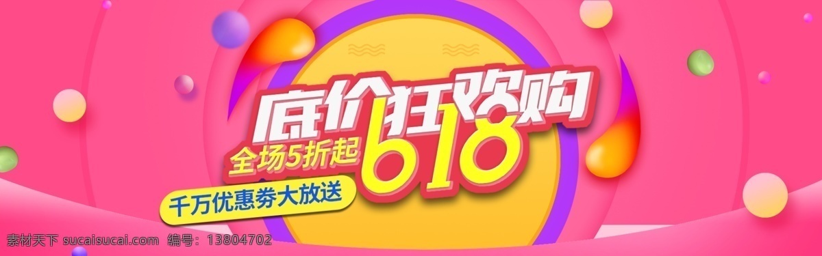 千 库 原创 618 年中 大 促 banner 千库原创 618购物节 618大促 618狂欢 天猫 粉丝 狂欢节 理想 生活 限时 特惠 秒杀 特z卖会 商场促销 宣传单 年中大促 天猫淘宝 夏季折扣 聚划算 清仓 团购会