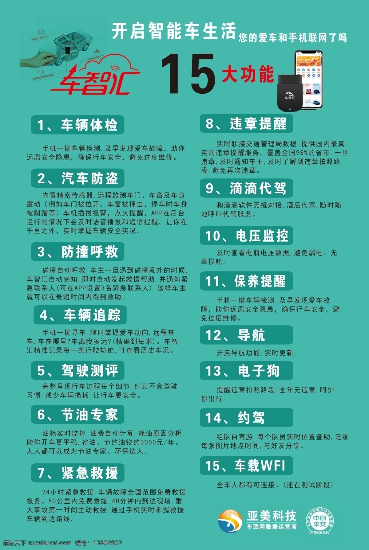 车智汇 宣传 产品 简单 绿色