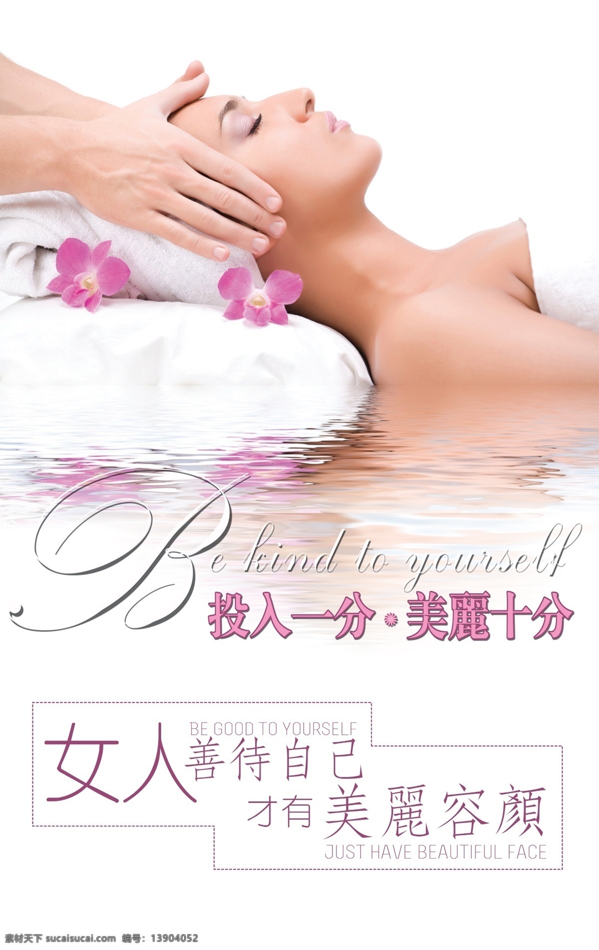 广告设计模板 花纹 美女 美容海报 美容美体 源文件 美容 海报 模板下载 护肤保养 psd源文件