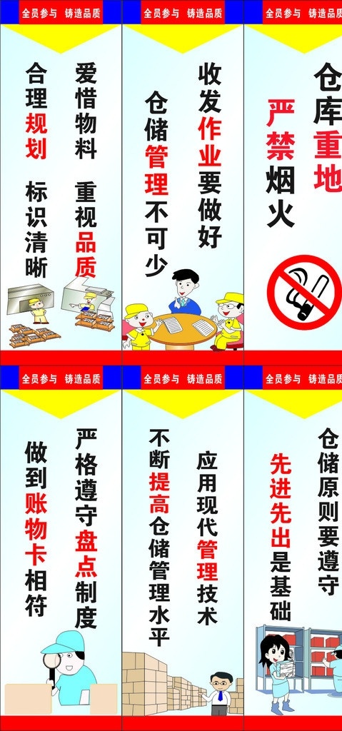 仓库牌 仓库重地 禁烟 桌子 小朋友 仓库 管理 仓库盘点 盘点 仓库守则 现代管理技术 制度牌 矢量