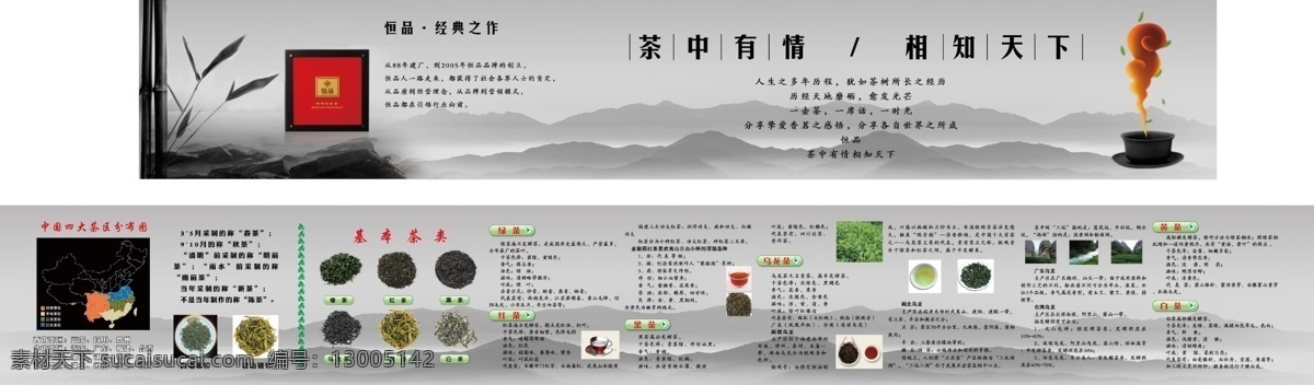 恒品茗茶 水墨画群山 高清茶壶图片 灰色竹子 恒品茗茶标志 茶叶的种类 中国 四大 名茶 分布区 茶叶 种类 介绍 广告设计模板 源文件