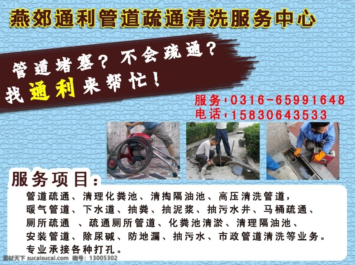 管道疏通单页 马桶疏通 单页 蓝色单页 疏通 分层 源文件